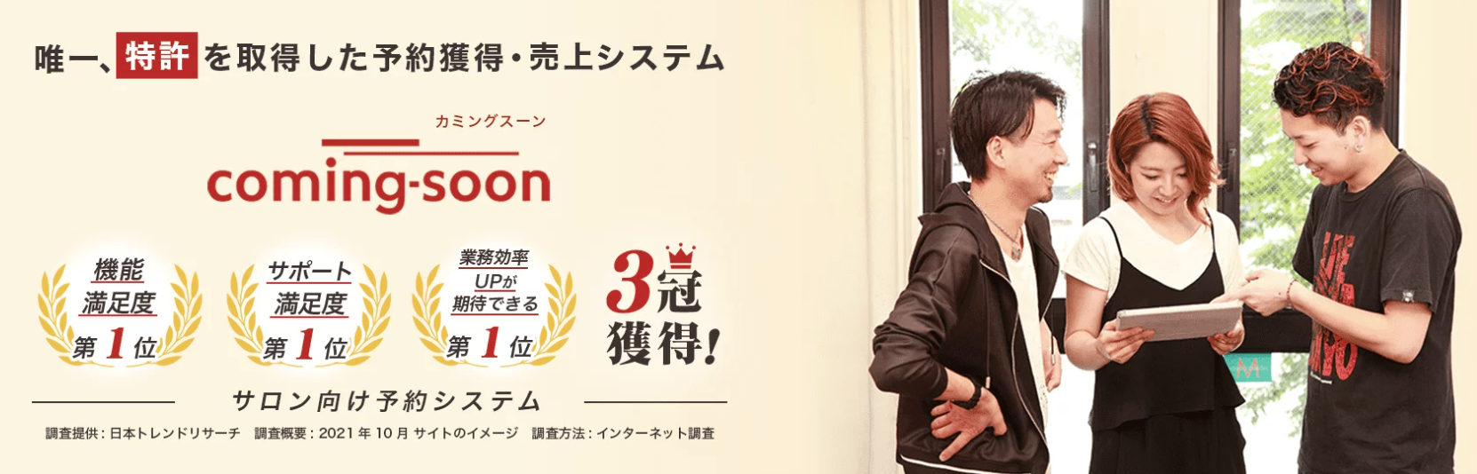 coming-soon（カミングスーン）紹介画像の1枚目